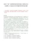2025广西广电网络科技发展有限公司都安分公司招聘3人笔试历年参考题库附带答案详解.docx