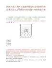 2026内蒙古圣圆氢能源科技有限公司招聘专业技术人员5人笔试历年参考题库附带答案详解.docx
