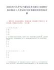 2026四川九华光子通信技术有限公司招聘行政后勤岗1人笔试历年参考题库附带答案详解.docx