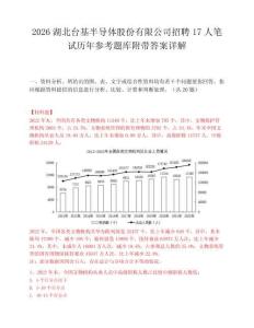 2026湖北台基半导体股份有限公司招聘17人笔试历年参考题库附带答案详解.docx