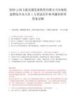 2026云南玉溪交通发展投资有限公司市场化选聘综合办主任1人笔试历年参考题库附带答案详解.docx