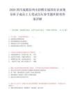 2026四川成都彭州市招聘市属国有企业领导班子成员2人笔试历年参考题库附带答案详解.docx
