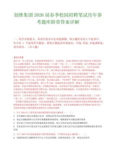 创维集团2026届春季校园招聘笔试历年参考题库附带答案详解.docx