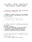 2026江苏苏州市生物医药产业集团有限公司招聘1人笔试历年参考题库附带答案详解.docx