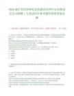 2026浙江省经济和信息化教育培训中心有限责任公司招聘1人笔试历年参考题库附带答案详解.docx