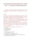 2026福建莆田城市园林发展集团有限公司招聘普通员工13人笔试历年参考题库附带答案详解.docx