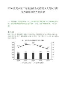 2026重庆水泵厂有限责任公司招聘9人笔试历年参考题库附带答案详解.docx