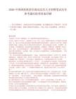 2026中国国药集团全球高层次人才招聘笔试历年参考题库附带答案详解.docx