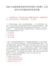 2026云南康旅教育投资管理有限公司招聘1人笔试历年参考题库附带答案详解.docx