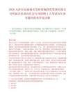 2026天津市东丽城市基础设施投资集团有限公司所属企业面向社会专项招聘4人笔试历年参考题库附带答案详解.docx