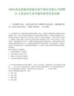 2026湖北恩施州恩施市福牛物业有限公司招聘13人笔试历年参考题库附带答案详解.docx