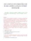 2025江苏淮安市江淮公务服务有限公司招聘司勤人员拟聘用人员笔试历年参考题库附带答案详解.docx