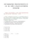 2025福建福州建工国际贸易有限责任公司（第一批）招聘2人笔试历年参考题库附带答案详解.docx