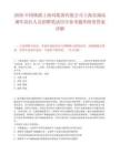 2026中国铁路上海局集团有限公司上海直属站调车岗位人员招聘笔试历年参考题库附带答案详解.docx