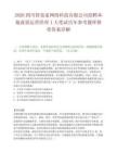 2026四川智易家网络科技有限公司招聘本地流量运营经理1人笔试历年参考题库附带答案详解.docx