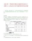 2026第一季度四川雅安市属监管企业员工招聘11人笔试历年参考题库附带答案详解.docx
