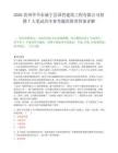 2026贵州毕节市威宁县国营建筑工程有限公司招聘7人笔试历年参考题库附带答案详解.docx