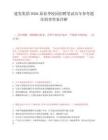 建发集团2026届春季校园招聘笔试历年参考题库附带答案详解.docx