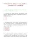 2025年合肥市蜀山城投公司中高端人才招聘2人笔试历年参考题库附带答案详解.docx