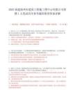 2025福建福州市建设工程施工图中心有限公司招聘1人笔试历年参考题库附带答案详解.docx