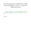2025贵州贵阳观山湖人力资源服务有限公司招聘从事矛盾纠纷调解相关工作人员1人笔试历年参考题库附带答案详解.docx