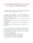 2026四川成都湔江投资集团有限公司下属公司招聘4人笔试历年参考题库附带答案详解.docx