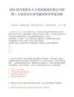 2026四川资阳市人才发展集团有限公司招聘1人笔试历年参考题库附带答案详解.docx