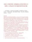 2026江苏徐州徐工新能源动力科技有限公司招聘2人笔试历年参考题库附带答案详解.docx