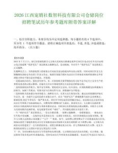 2026江西宠销社数智科技有限公司仓储岗位招聘笔试历年参考题库附带答案详解.docx