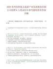 2026贵州贵阳旅文旅游产业发展股份有限公司招聘6人笔试历年参考题库附带答案详解.docx