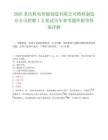 2026重庆机电智能制造有限公司增材制造分公司招聘1人笔试历年参考题库附带答案详解.docx