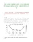 合肥市轨道交通集团有限公司2026届校园招聘笔试及情况笔试历年参考题库附带答案详解.docx