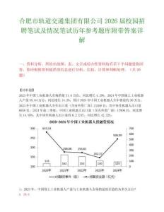 合肥市轨道交通集团有限公司2026届校园招聘笔试及情况笔试历年参考题库附带答案详解.docx