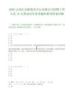 2026云南红会眼视光中心有限公司招聘工作人员14人笔试历年参考题库附带答案详解.docx