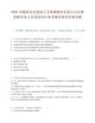 2026安徽淮北市建投人力资源服务有限公司长期招聘劳务人员笔试历年参考题库附带答案详解.docx