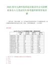 2026四川九洲环保科技有限责任公司招聘业务员5人笔试历年参考题库附带答案详解.docx