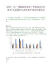 2026广西广投强强碳基新材料有限公司招聘37人笔试历年参考题库附带答案详解.docx