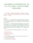 2026新疆新星天元农发集招聘本部及二级公司工作人员招聘7人笔试历年参考题库附带答案详解.docx