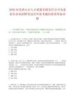 2026河北唐山市人才派遣有限责任公司为某国有企业招聘笔试历年参考题库附带答案详解.docx