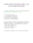 2026浙江光璞人才科技有限公司招聘12人笔试历年参考题库附带答案详解.docx
