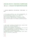 2026浙江绍兴兴工科技有限公司招聘劳务派遣人员1人笔试历年参考题库附带答案详解.docx