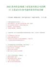 2026贵州织金翔盛工业发展有限公司招聘17人笔试历年参考题库附带答案详解.docx