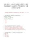 2026重庆市大足区国衡商贸有限责任公司招聘派遣制编外人员招聘1人笔试历年参考题库附带答案详解.docx