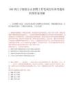 202西门子股份公司招聘工作笔试历年参考题库附带答案详解.docx