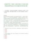 上海振华重工(集团）股份有限公司2026届春季校园招聘笔试历年参考题库附带答案详解.docx