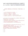 2025江西抚州市城市建设集团有限公司拟聘用人员（人才引培）笔试历年参考题库附带答案详解.docx