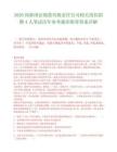 2026国新国证期货有限责任公司相关岗位招聘4人笔试历年参考题库附带答案详解.docx