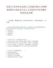 2026江苏常州市武进人力资源有限公司招聘派遣制专业技术人员2人笔试历年参考题库附带答案详解.docx