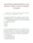 2026湖南株洲市资源投资集团有限公司高端紧缺急需人才猎聘2人笔试历年参考题库附带答案详解.docx