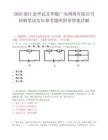 2026浙江金华武义华数广电网络有限公司招聘笔试历年参考题库附带答案详解.docx